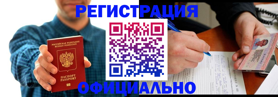 временная прописка в Кемерово