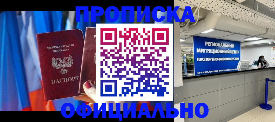 прописка штамп в Кемерово