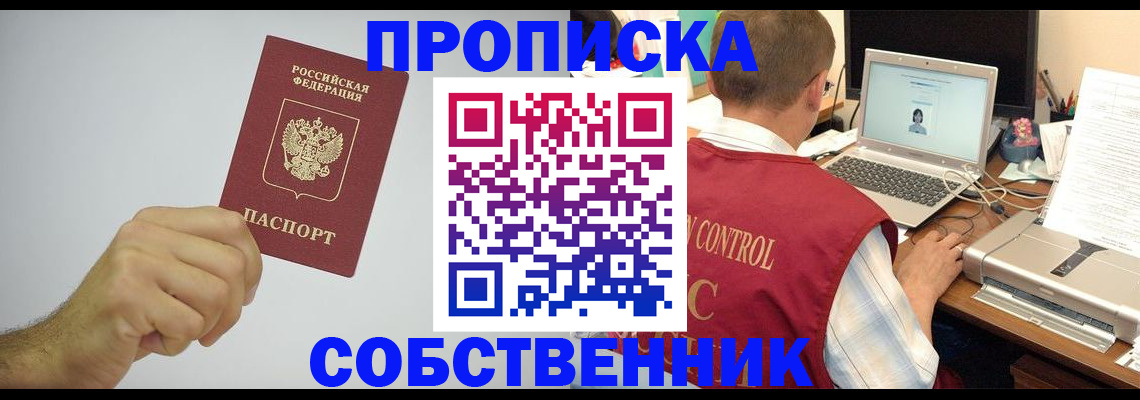 временная регистрация для школы в Кемерово