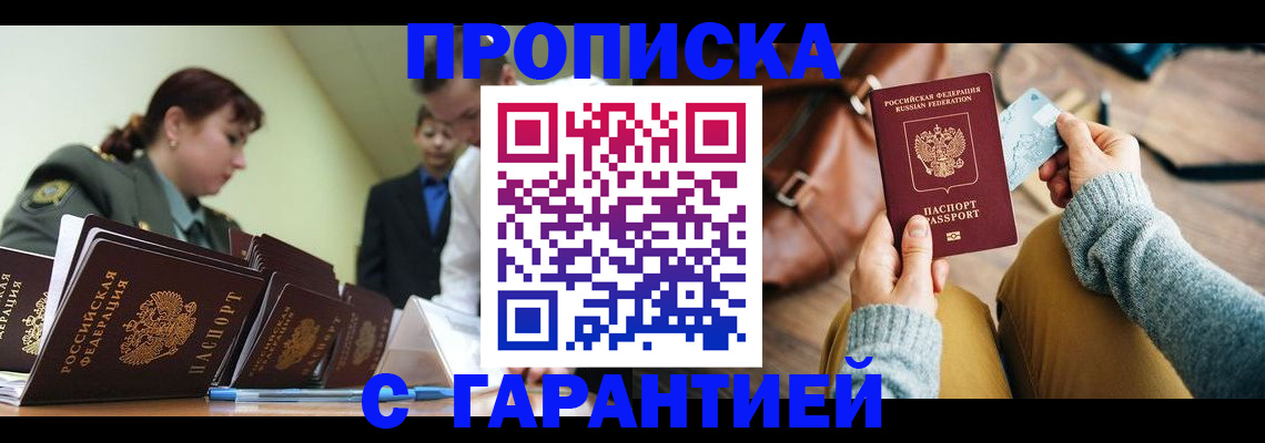 прописка в квартире в Кемерово