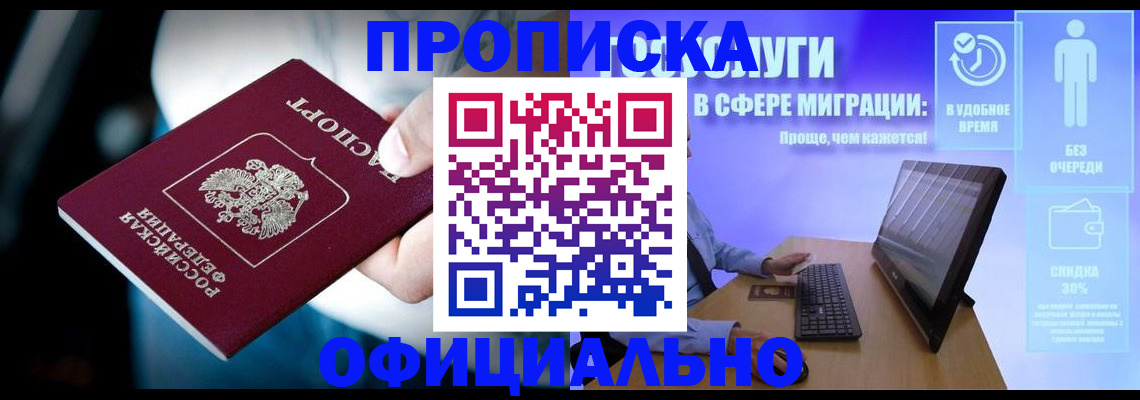 прописка паспорт в Кемерово