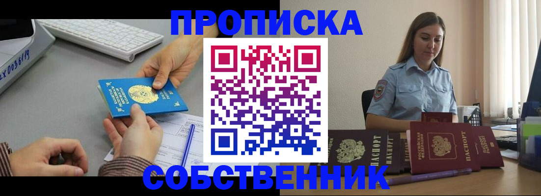 временная регистрация в квартире в Кемерово