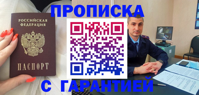 прописка для работы в Кемерово