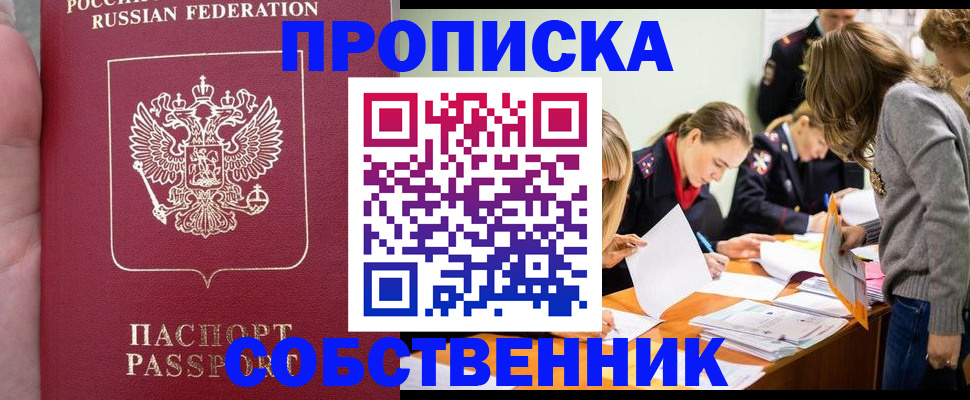 прописка иностранных граждан в Кемерово