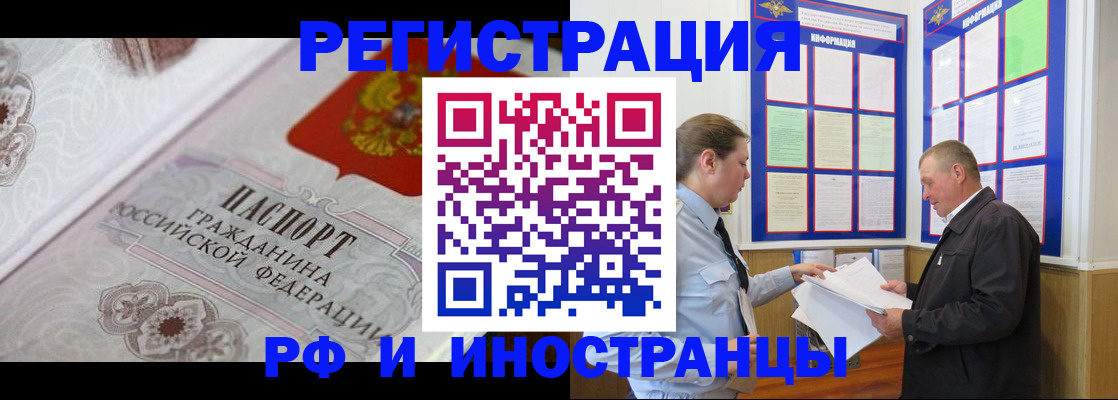 временная прописка в Кемерово